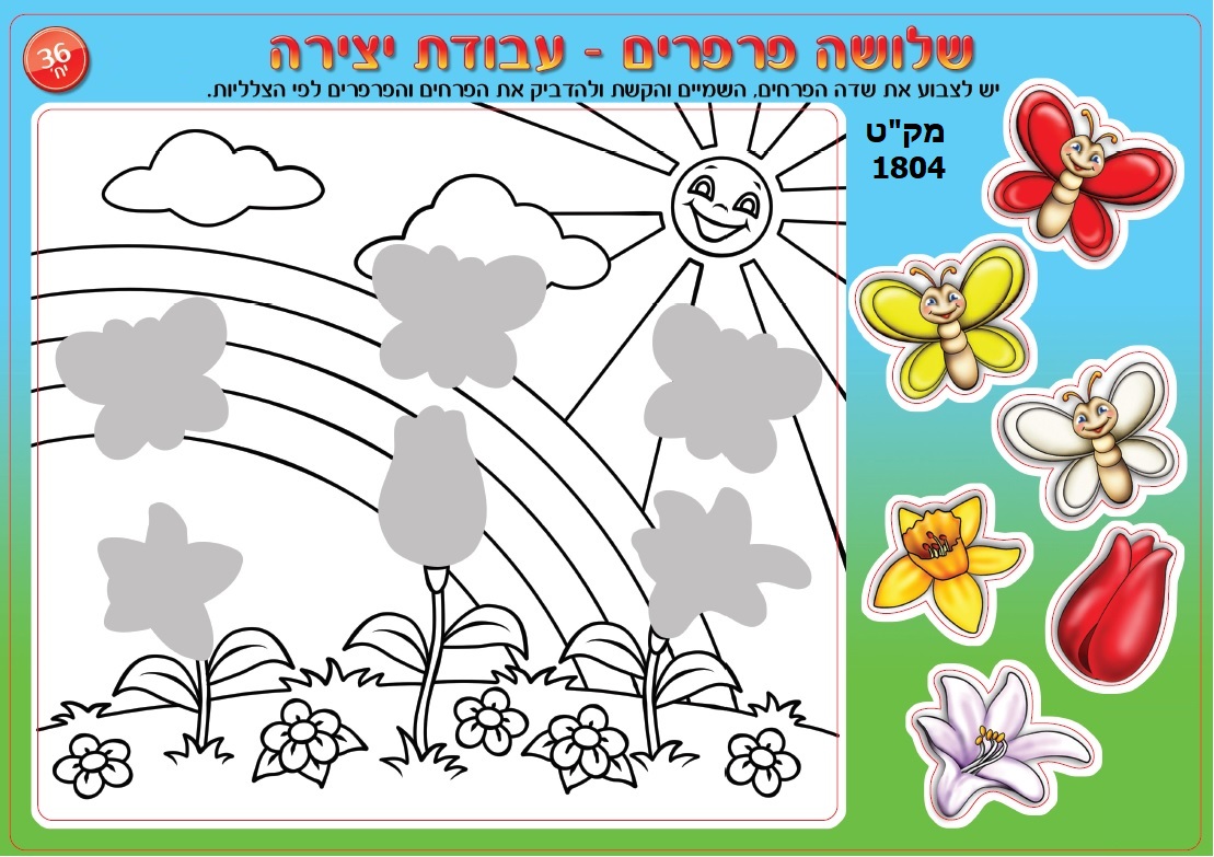יצירה 'שלושת הפרפרים' , 36 יח' | אביב | נושאים בגן | סיטי גן