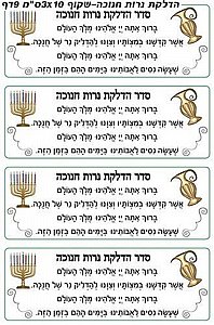 מדבקות הדלקת נרות חנוכה (שקוף, 9 דף). מדבקות הדלקת נרות חנוכה (שקוף, 9 דף).