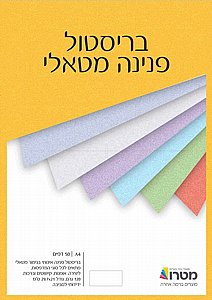 מארז בריסטול זהב פנינה, 50 יחידות במארז גודל A4. מארז בריסטול זהב פנינה, 50 יחידות במארז גודל A4.