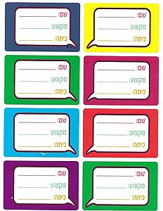 מדבקות למחברת צבעוני, 10 דף מדבקות למחברת צבעוני, 10 דף