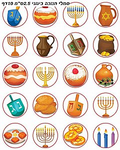 מדבקות סמלי חנוכה בינוני, 10 דף מדבקות סמלי חנוכה בינוני, 10 דף