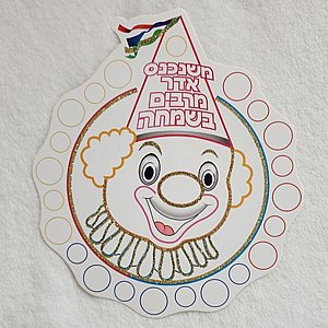 יצירה משנכנס אדר - ליצן מנצנץ , 20 יח' יצירה משנכנס אדר - ליצן מנצנץ , 20 יח'