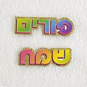 חיתוכי אותיות פורים שמח - צבעוני , 40 יח' חיתוכי אותיות פורים שמח - צבעוני , 40 יח'