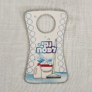 מתלה ליצירה - חדר נקי לפסח , 20 יח' מתלה ליצירה - חדר נקי לפסח , 20 יח'