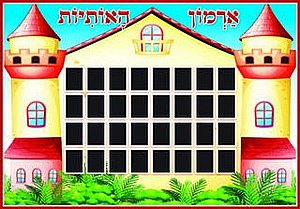 פוסטר ארמון האותיות צבעוני , 20 יח' פוסטר ארמון האותיות צבעוני , 20 יח'