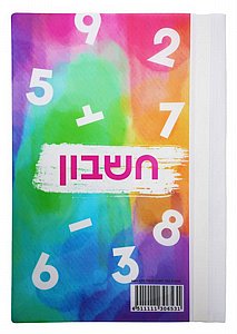 קלסר מודפס - חשבון קלסר מודפס - חשבון