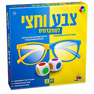 משחק צבע וחצי למתקדמים משחק צבע וחצי למתקדמים