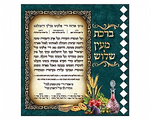 ברכת מעין שלוש , עם הטבעת זהב , 20 יח' ברכת מעין שלוש , עם הטבעת זהב , 20 יח'