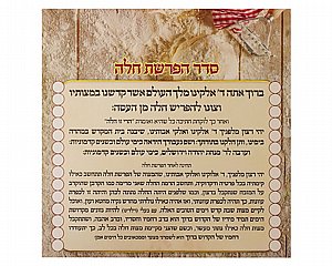 סדר הפרשת חלה - עם הטבעת זהב , 20 יח' סדר הפרשת חלה - עם הטבעת זהב , 20 יח'