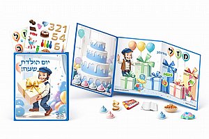 ספרון מגנטי - מתנת יום הולדת לבנים ספרון מגנטי - מתנת יום הולדת לבנים