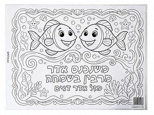 שלט משנכנס אדר לצביעה שלט משנכנס אדר לצביעה