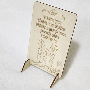 ברכת הדלקת נרות לצביעה מעץ ברכת הדלקת נרות לצביעה מעץ