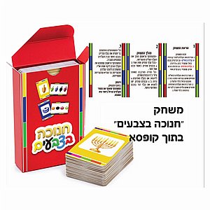 משחק "חנוכה בצבעים" בקופסה משחק "חנוכה בצבעים" בקופסה