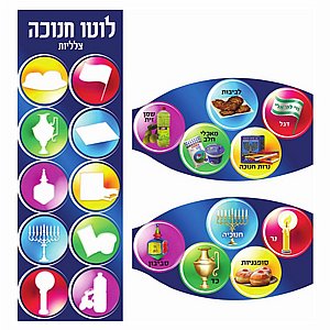 משחק לוטו חנוכה - צלליות משחק לוטו חנוכה - צלליות
