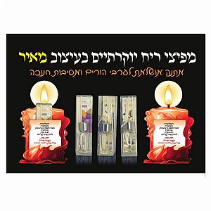 מפיץ ריח בעיצוב נר "מאיר" - מתנה לחנוכה מפיץ ריח בעיצוב נר "מאיר" - מתנה לחנוכה
