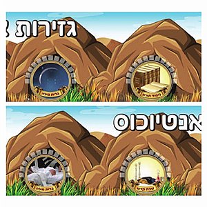יצירת גזירות אנטיוכוס - מערות יצירת גזירות אנטיוכוס - מערות